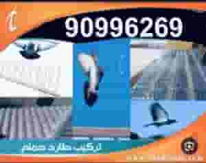 مكافحه الطيور تركيب طارد لحمام 