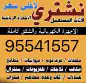 نشتري الاجهزة المنزلية مكيفات وحدات تكيف مطابخ