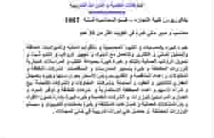 يطلب عمل محاسب و مدير مالي خبره 