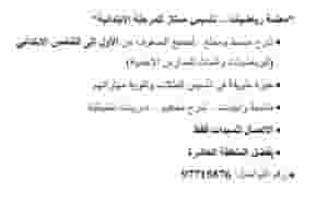 معلمة رياضيات تأسيس