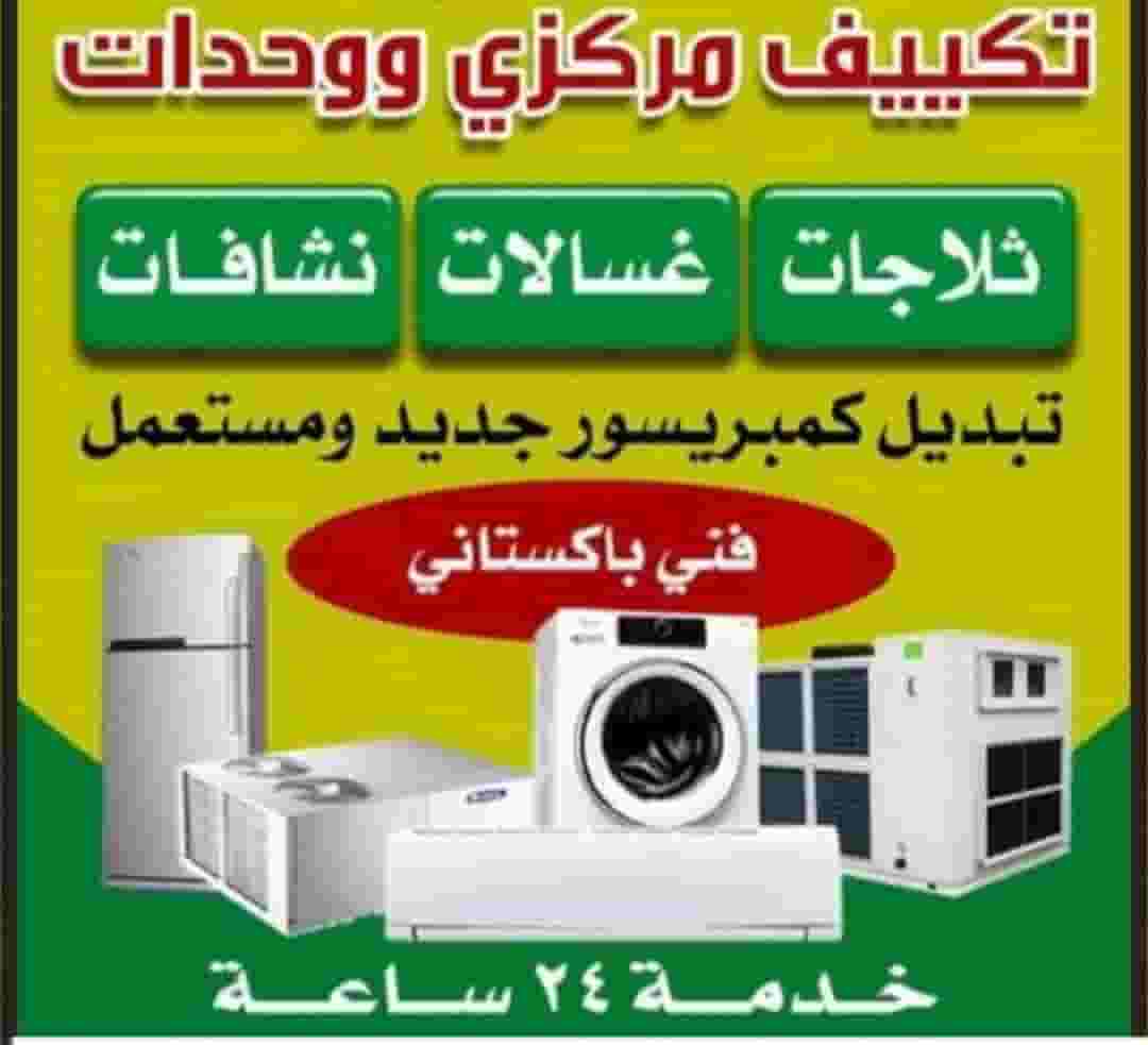 تصليح تكييف مركزي وحدات التركيب