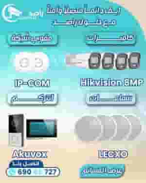 عروض كاميرات وإنترنت