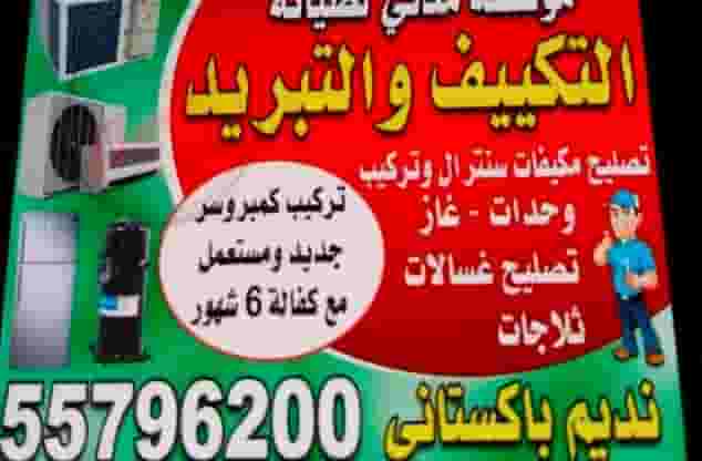 إصلاح وصيانة الأجهزة المنزلية