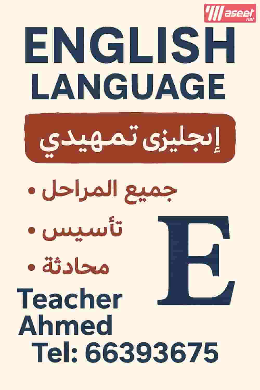 English teacher