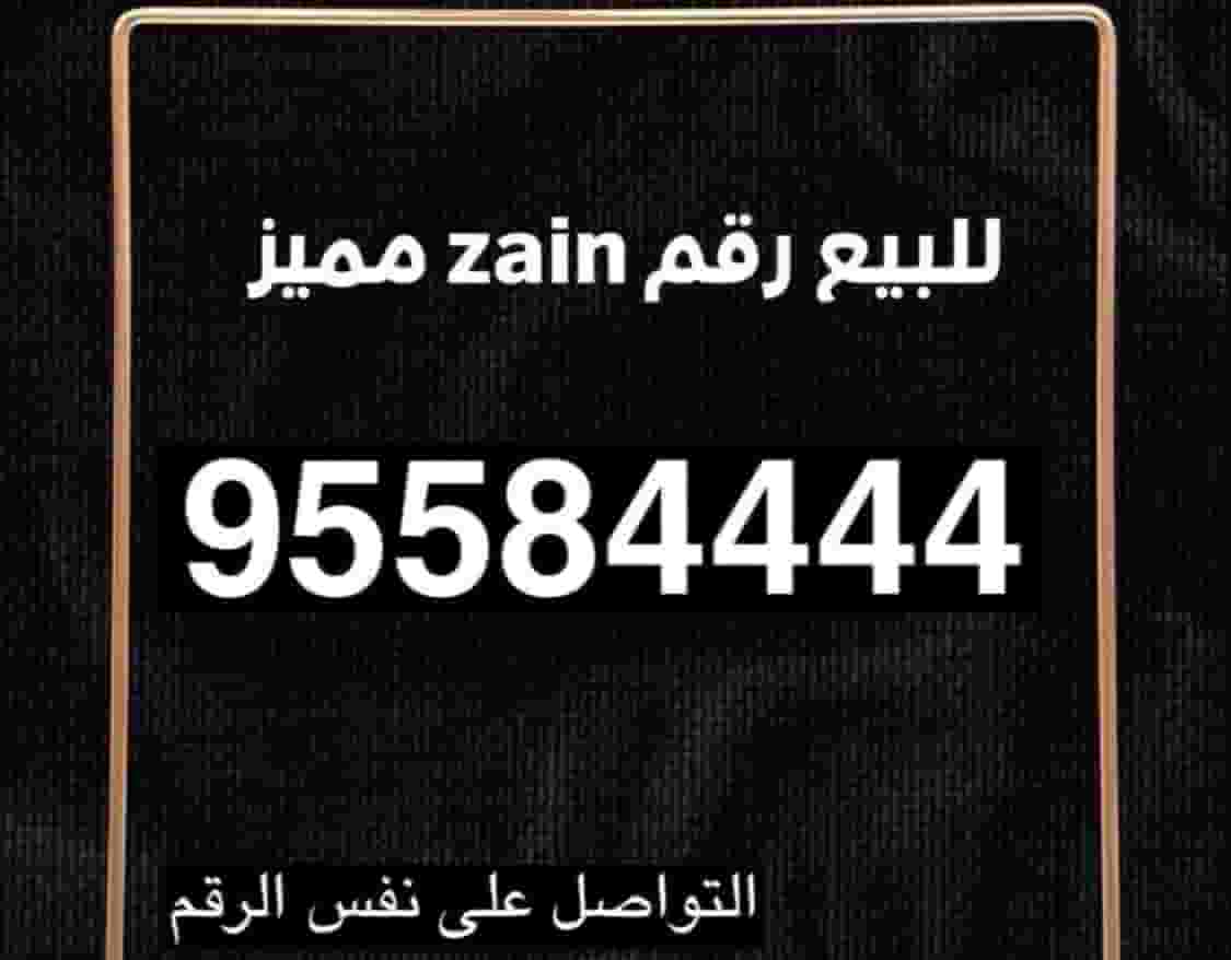 للبيع رقم زين 