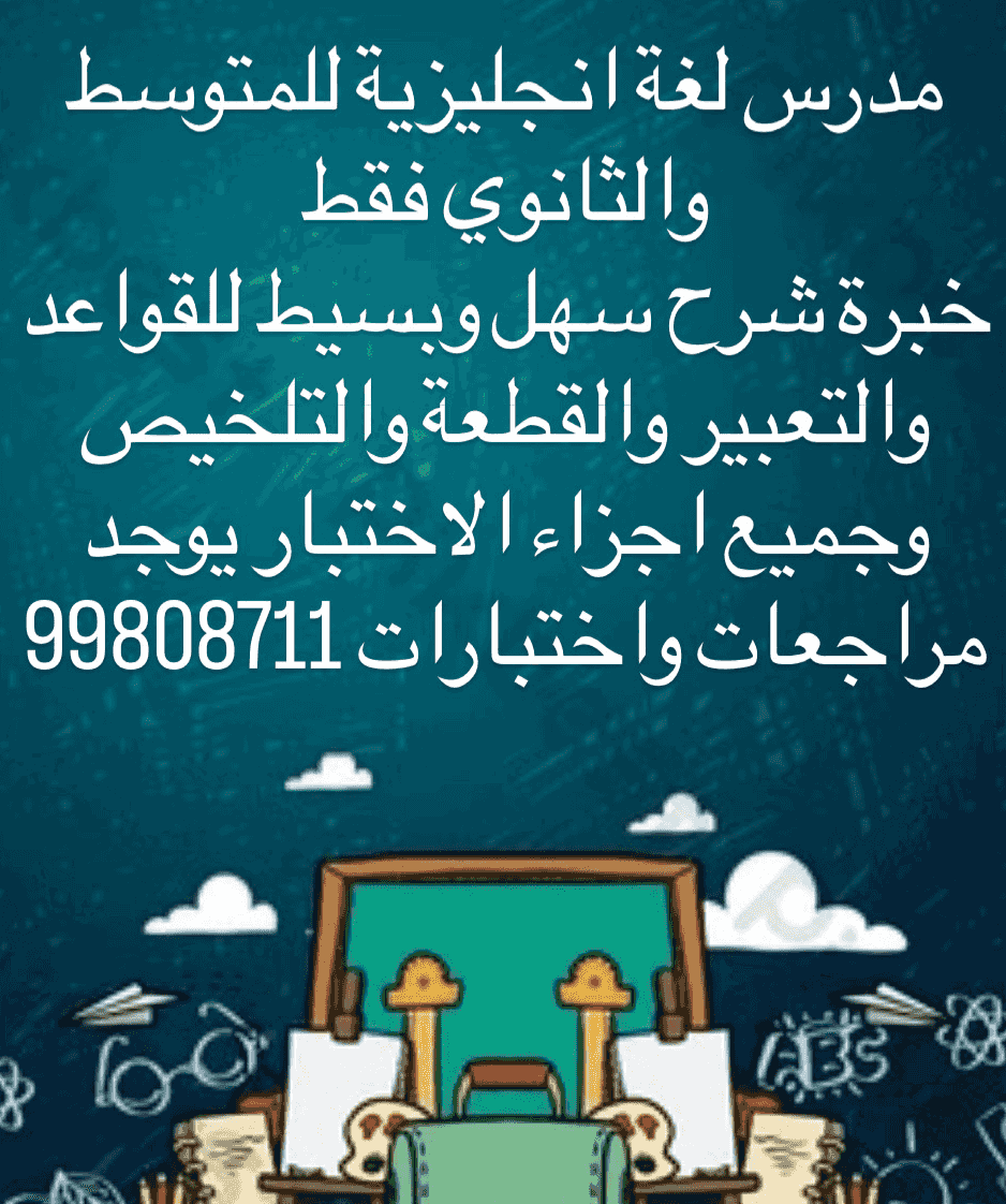 مدرس انجليزي