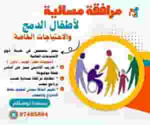 معلم متخصص بالاحتياجات الخاصة (صعوبات/ داونن)