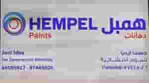 اصباغ همبل داخلي وخارجي