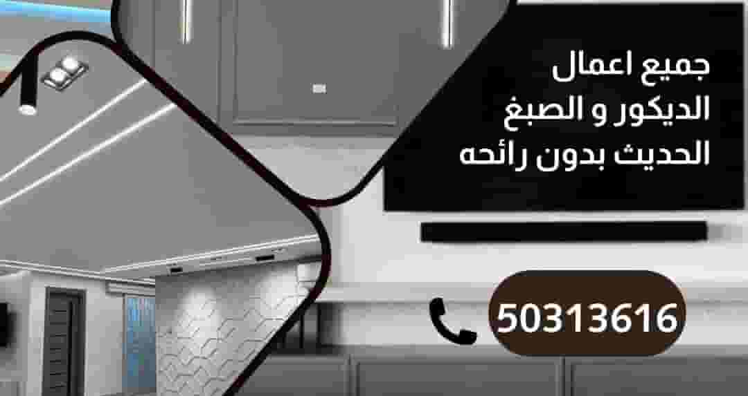 جميع اعمال الاصباغ جميع اعمال الاصباغ