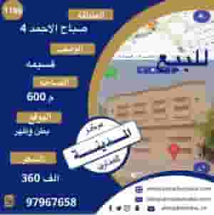 للبيع قسيمة في صباح الاحمد موقع مميز