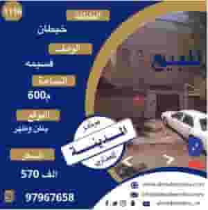 للبيع بيت مدخول في خيطان مساحه 600 متر 