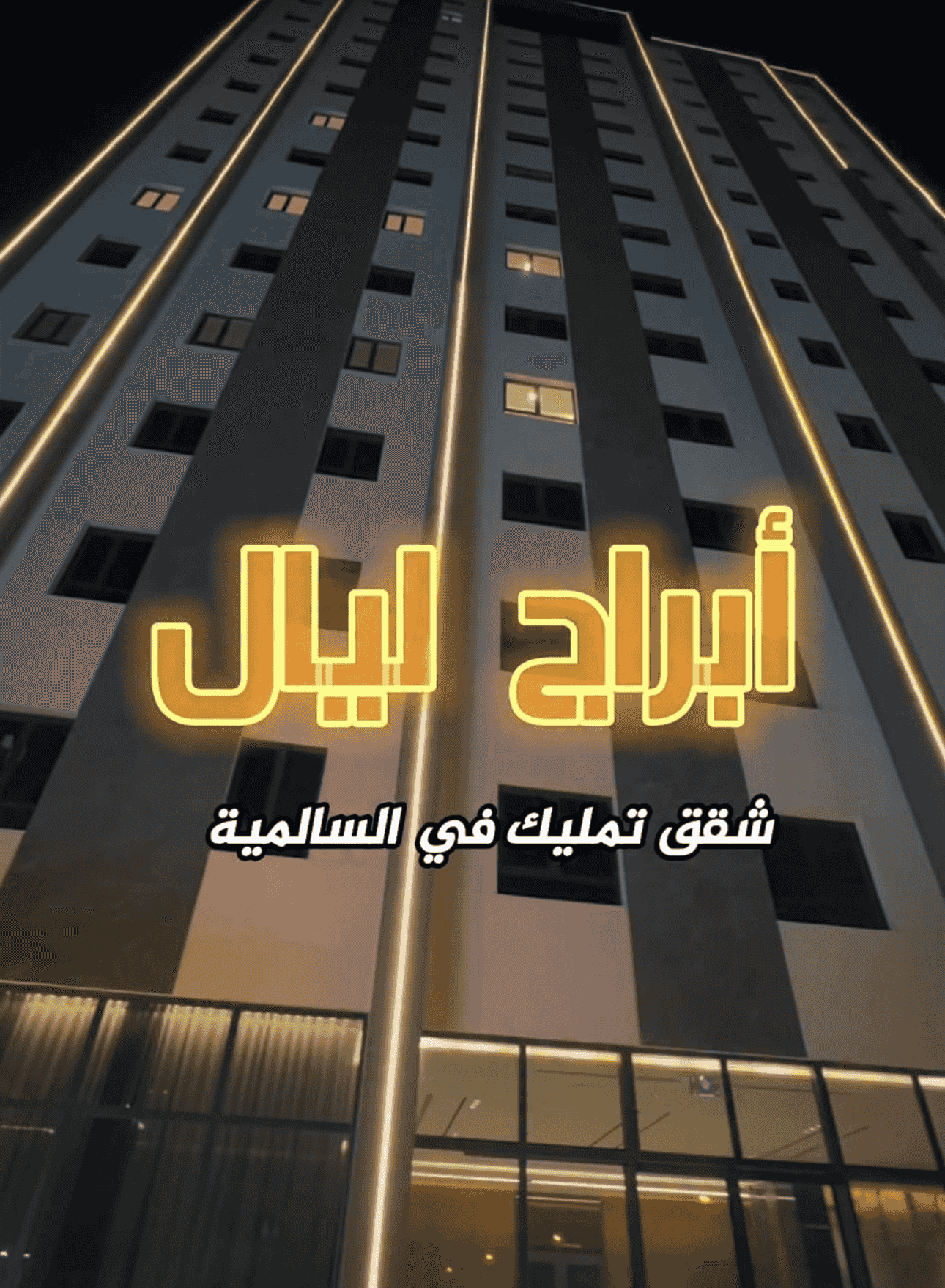 شقة للبيع في السالميه