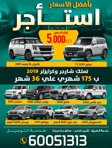 استاجر بافضل الاسعار 