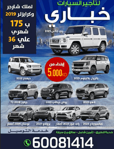 خباري لتاجير السيارات 