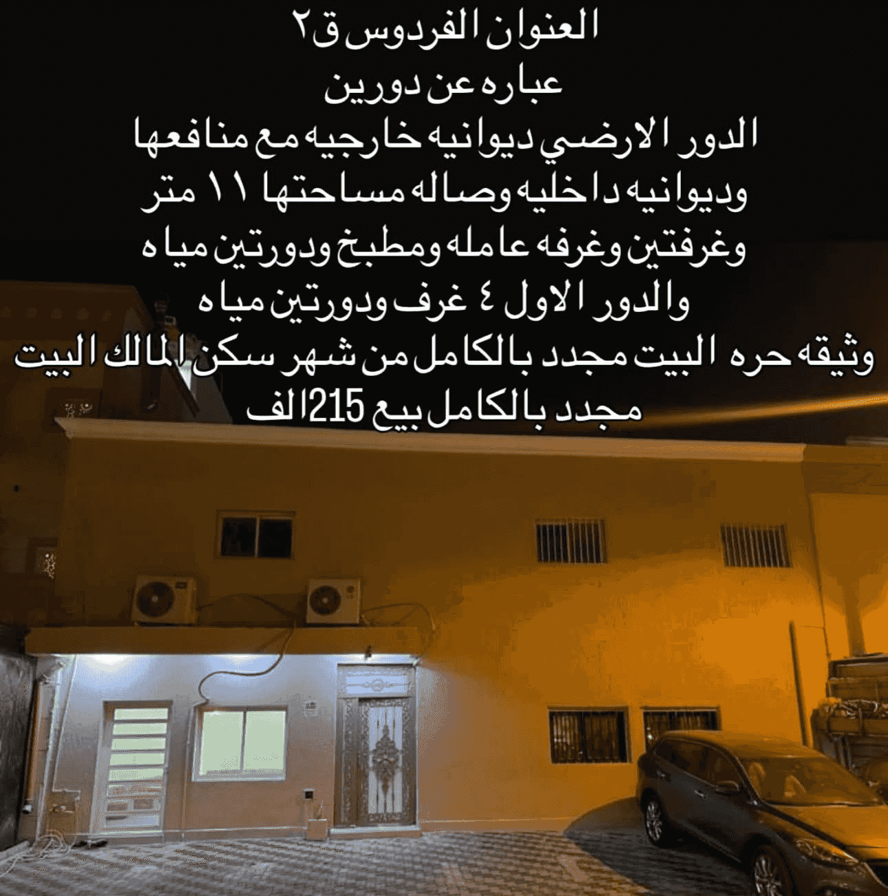 بيع بيت في الفردوس