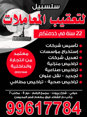 سلسبيل لتعقيب المعاملات