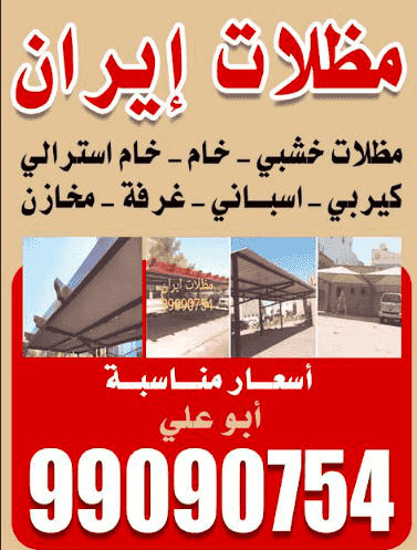 مظلات إيران