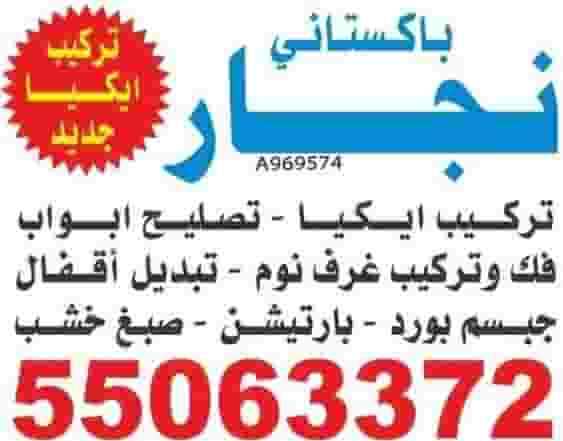 نجار تصليح و تركيب ايكيا نجار تصليح و تركيب ايكيا