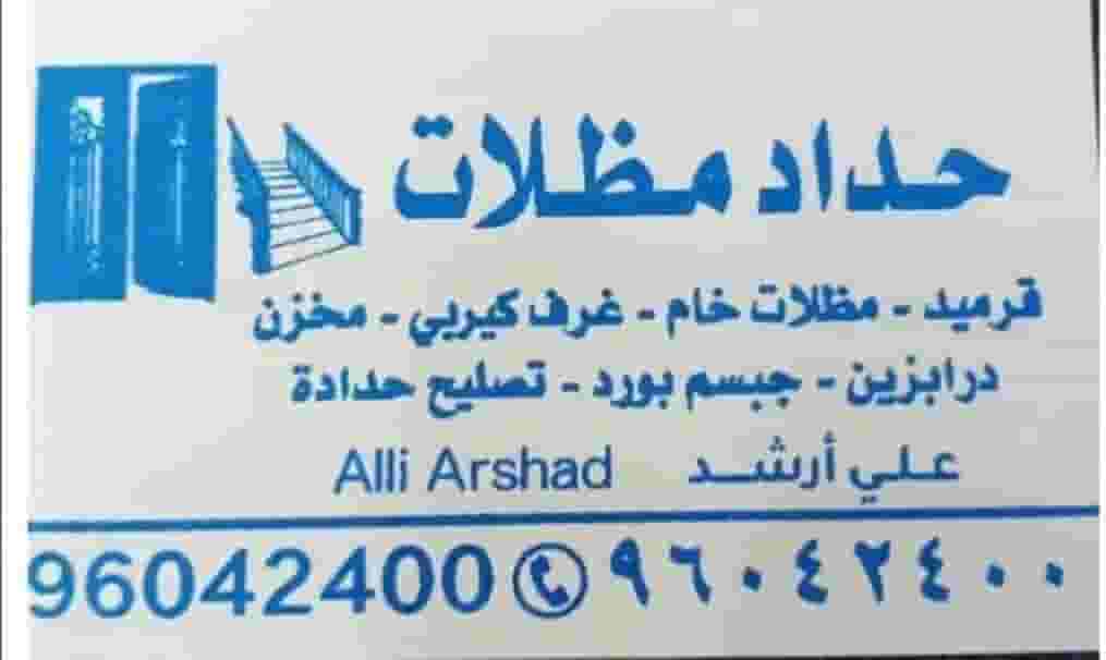 علي أرشد حداد مظلات 