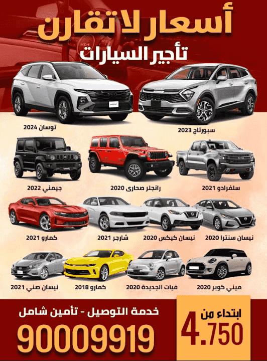 فهد كارز لتاجير السيارات 