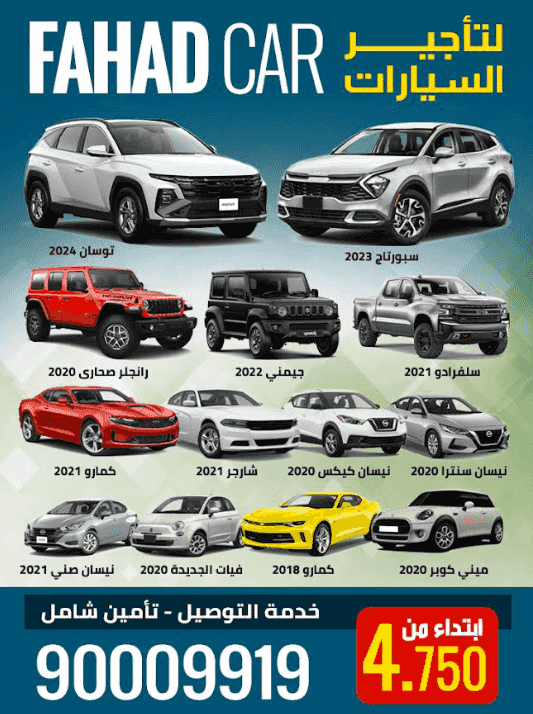 فهد كارز لتاجير السيارات 