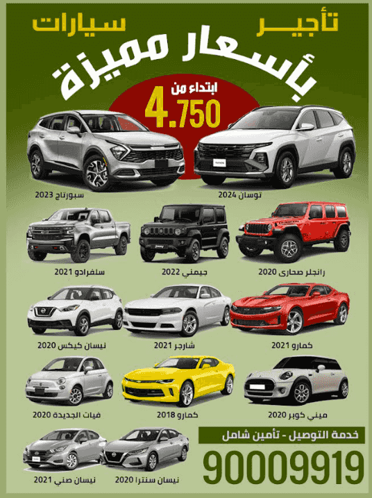 فهد كارز لتاجير السيارات 