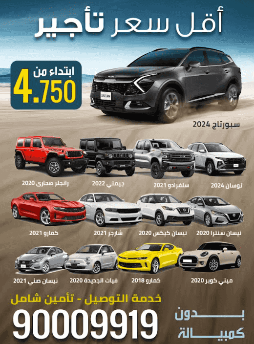 فهد كارز لتاجير السيارات 