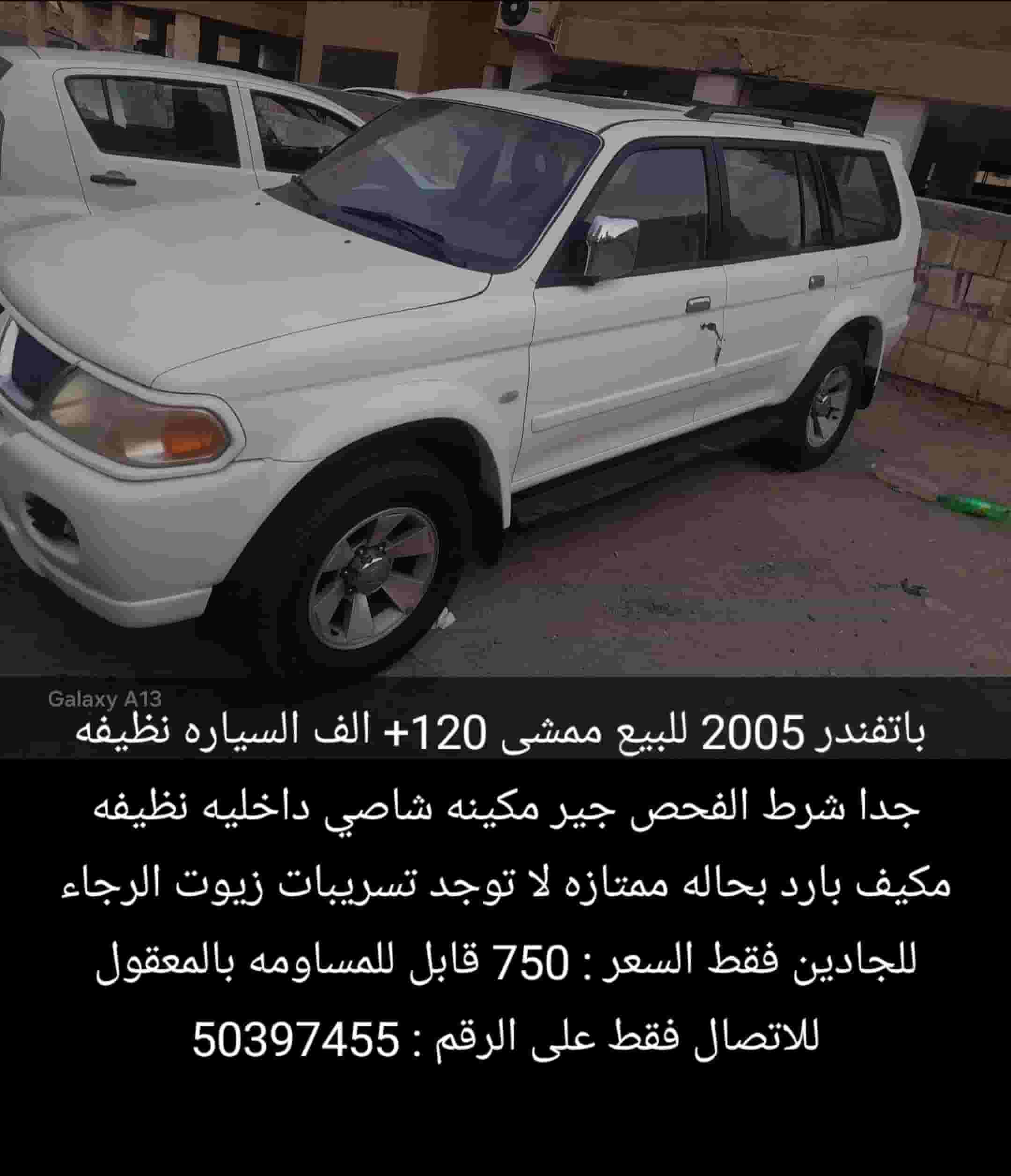 للبيع ناتيفا 2005