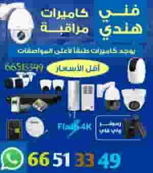 CCTV camera technician  