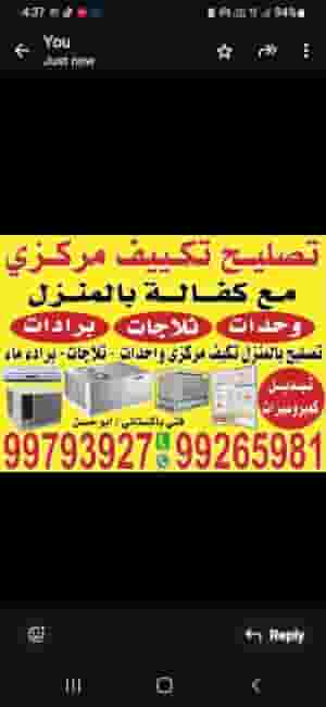 تصليح بلميزل تلاجات واحدات غسالات اتوميتك واحدات برادء ماء