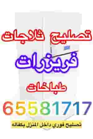 Kuwait refrigerator repair