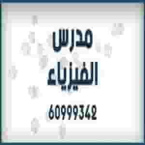 Physics and chemistry teacher