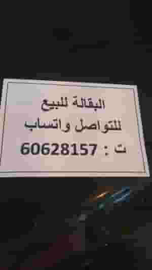 A grocery store for sale around me, block 11, Sharhabil Street