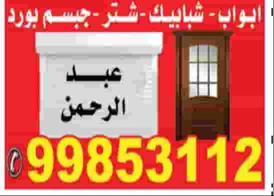 Kuwait door and lock technician