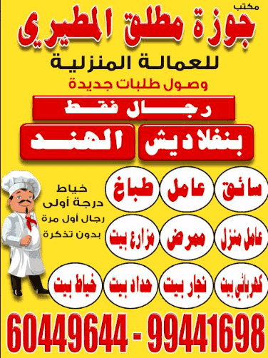 Jawza Mutlaq Al Mutairi Office for Domestic Workers