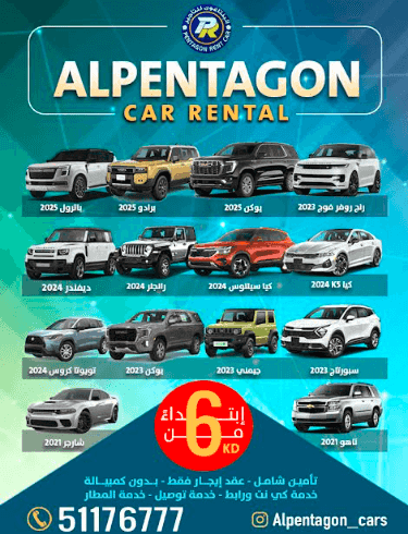 البينتاجون لتاجير السيارات