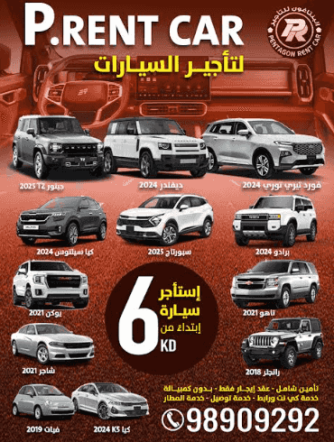 P.RENT CAR لتاجير السيارات