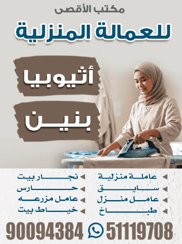 Al Aqsa Office for Domestic Workers