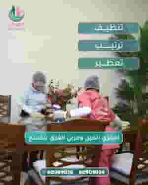 القيروان لخدمات التنظيف