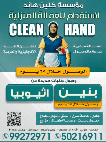 Clean Hand Organization for the recruitment of domestic workers