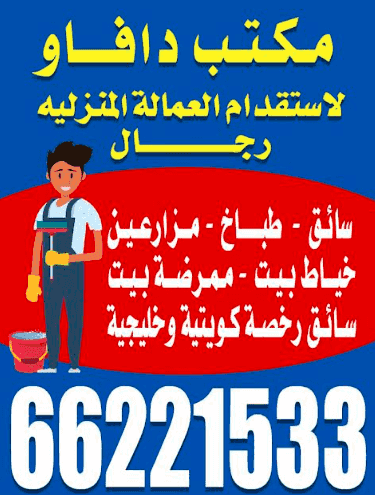 Davao office for the recruitment of domestic workers