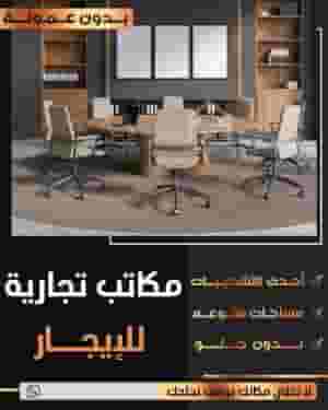 Commercial offices for rent in Al Farwaniyah