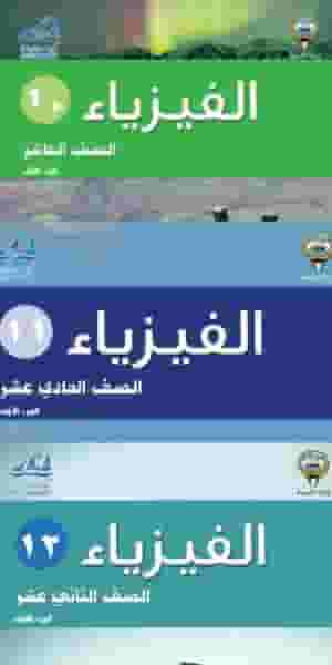 The strongest review of the physics curriculum for grades 10/11/12