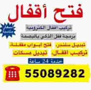 نجار فتح اقفال تبديل اقفال