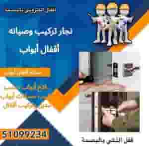 نجار تركيب وصيانة الابواب 