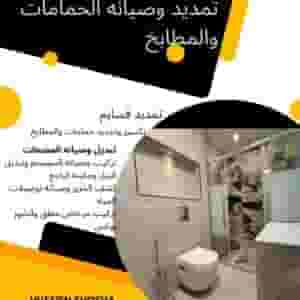 فنى صحى سباك