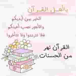 Quran and Islamic teacher