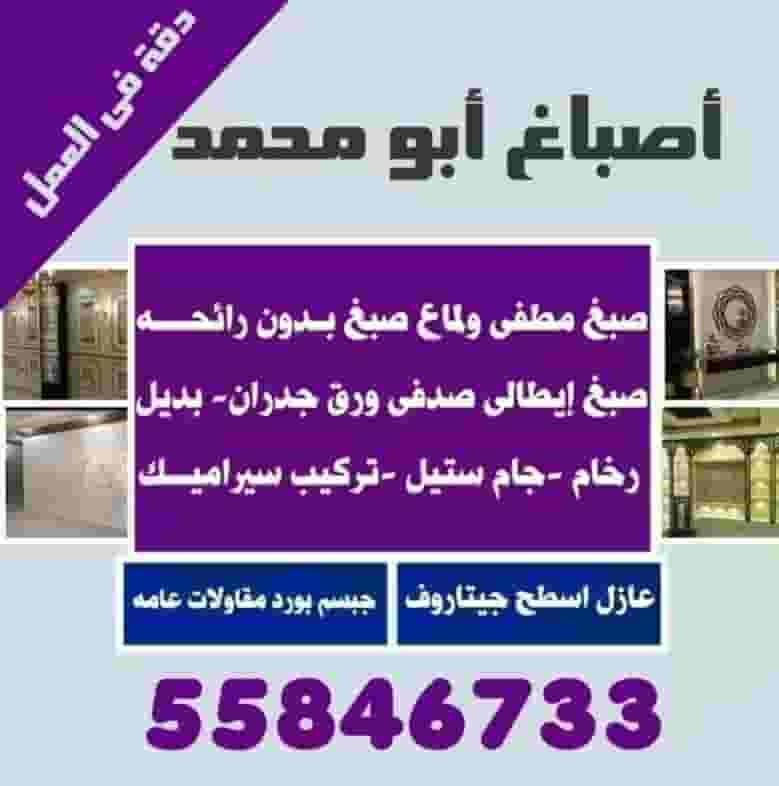 اصباغ ابو محمد