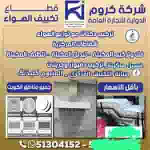 فني تكييف وتهوية