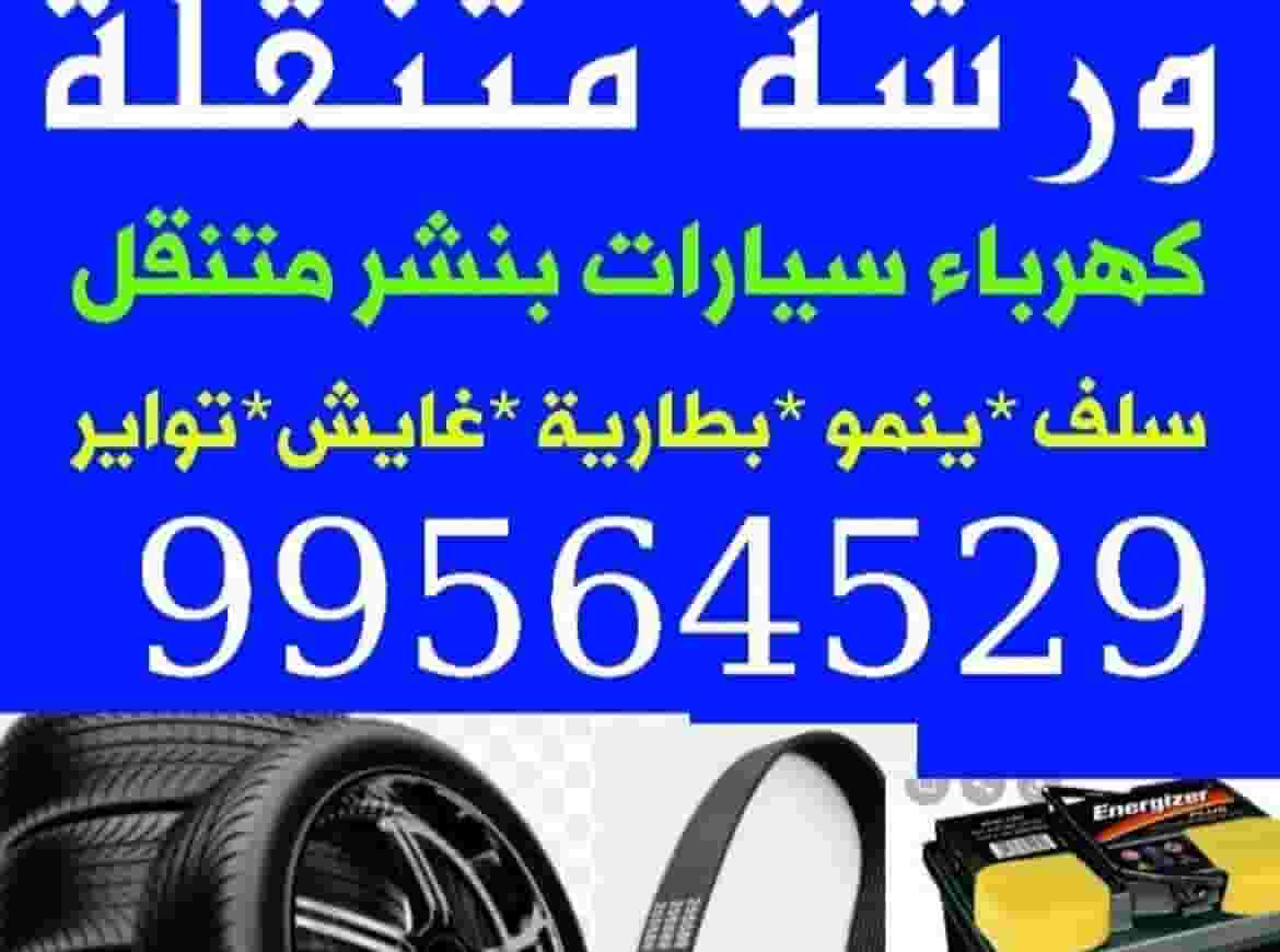 Auto electric workshop